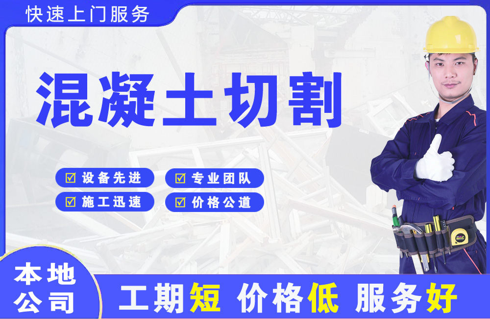 鹰潭混凝土切割