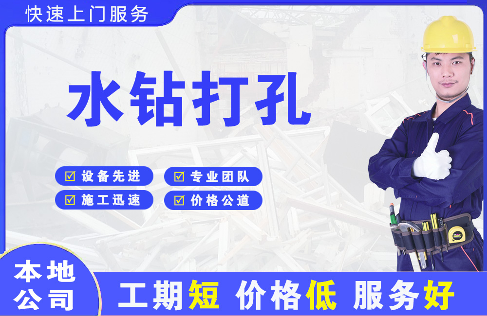 鹰潭水钻打孔